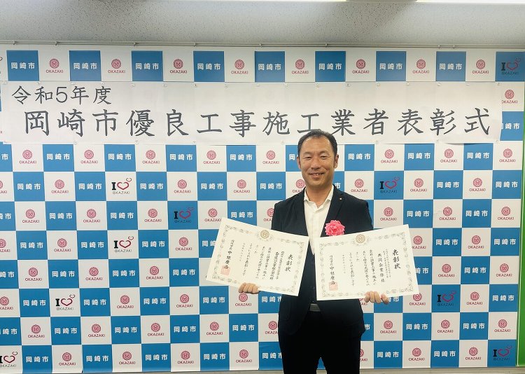 お知らせ『令和5年度岡崎市優良工事施工業者、表彰式！』｜丸ヨ建設工業｜...