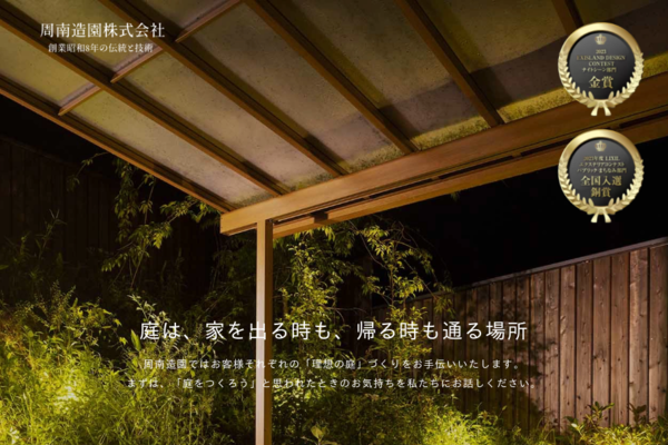 お問い合わせ│周南造園株式会社