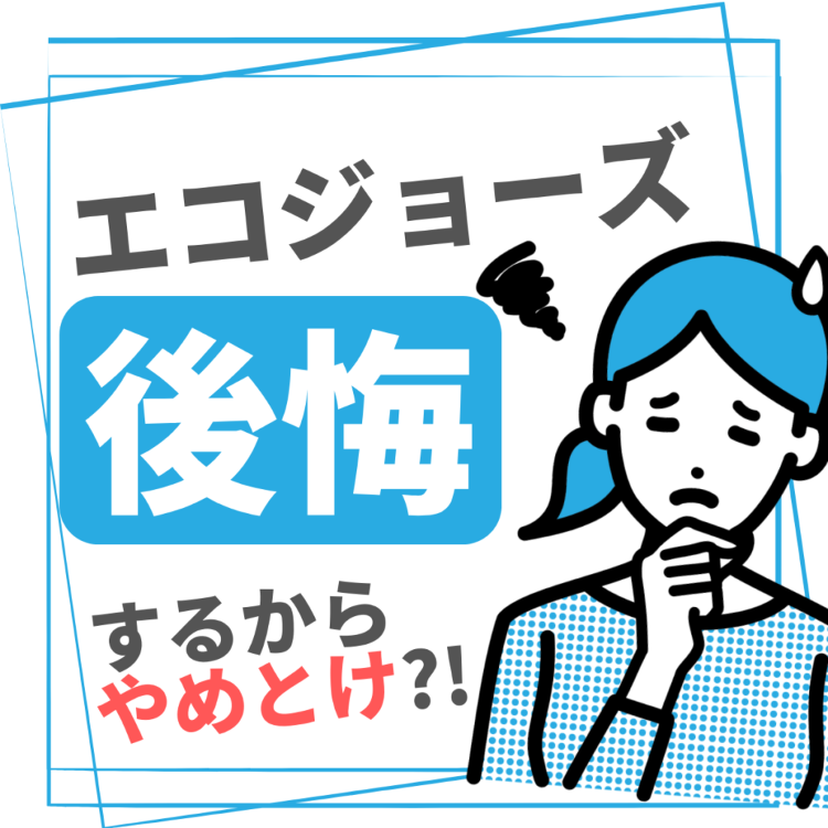 「エコジョーズは後悔するからやめとけ」と失敗の声がある理由5つ | 株...