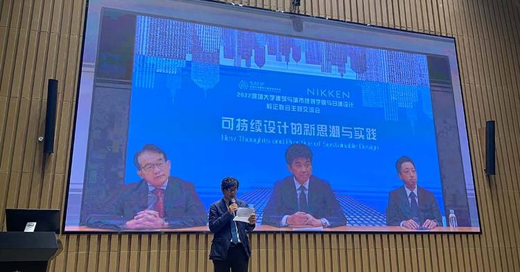 日建設計と深圳大学建築都市学院が「持続可能な設計の新たな潮流と実践」フ...