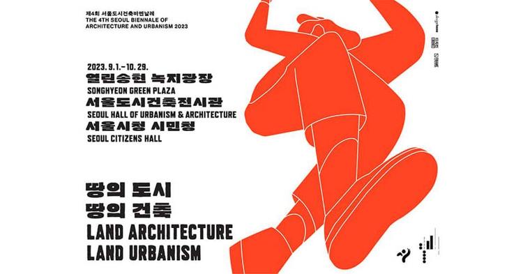 日建設計は、THE 4th SEOUL BIENNALE OF ARC...