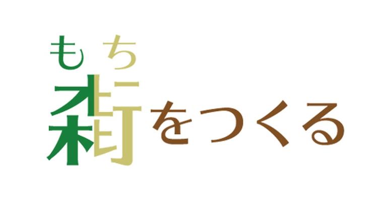 木材を使った社会課題解決の学生アイデアコンペ「第1回つなぎコンペ」結果...