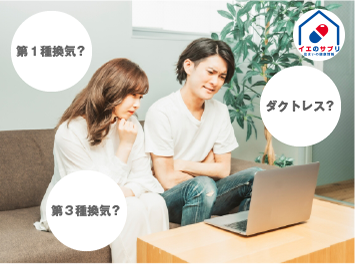 【メーカーの本音】第1種・第3種換気のデメリット!後悔しない選び方とは...