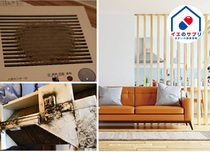 24時間換気システムを止めてはいけない理由｜シックハウスになりやすい家...