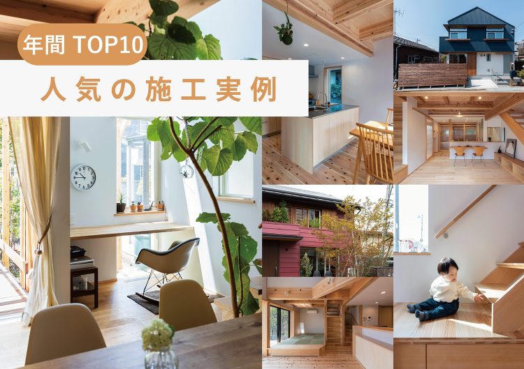2024年 施工事例 人気ランキング | 岡庭建設|東京 西東京市の工...
