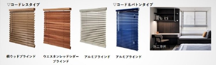 ノーマンジャパン、ウッドブラインドに「コードレス」追加 :: リフォー...