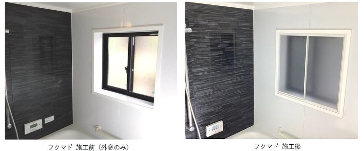 フクビ化学工業、浴室簡易内窓で冷気対策 :: リフォーム産業新聞