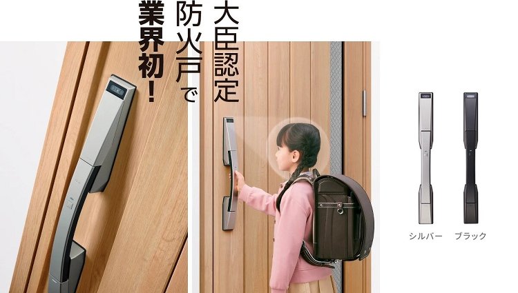 LIXIL、防火戸ドアに顔認証搭載 :: リフォーム産業新聞