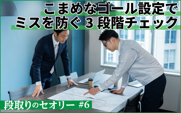 失敗しないリフォームの段取り 複数のチェックタイミングがミスを防ぐセー...