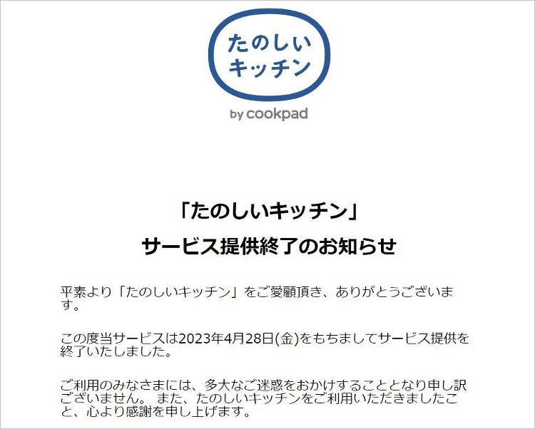 クックパッド、キッチンのECサイト終了1年も経たずに :: リフォーム...