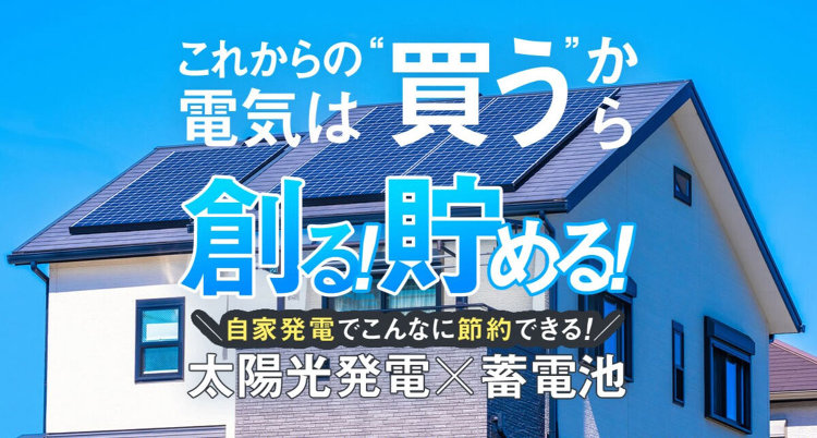ニッカホーム関東、エネルギー事業部HP開設 :: リフォーム産業新聞