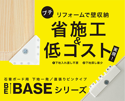 【クローズアップ建材・これは売れる?注目アイテム】安全で安心、効率よし...