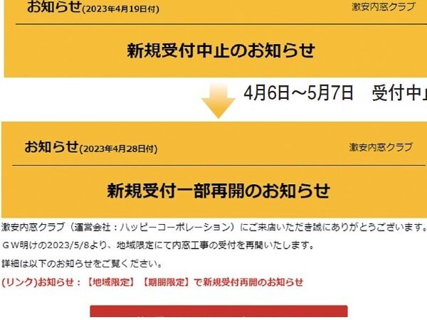 「先進的窓リノベ事業」申請率鈍化「激安内窓クラブ」が受注再開 :: リ...