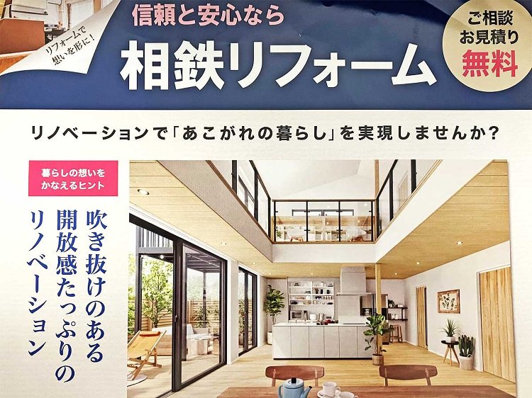 相鉄リフォーム、リノベ強化で過去最高売上前年比8.6％増の11億円に ...