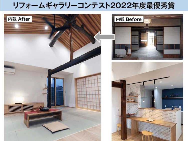 共栄ホームズ、空き家になった祖父母宅を改修、既存の梁を活用して思い出残...