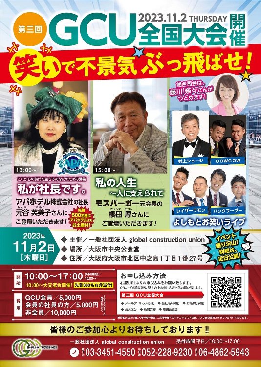 globalconstructionunion、11月に業界最大級交流...
