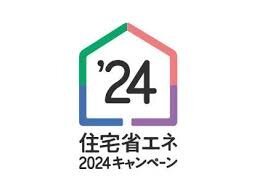 3省連携の補助金「住宅省エネ2024キャンペーン」、ワンストップ申請が...