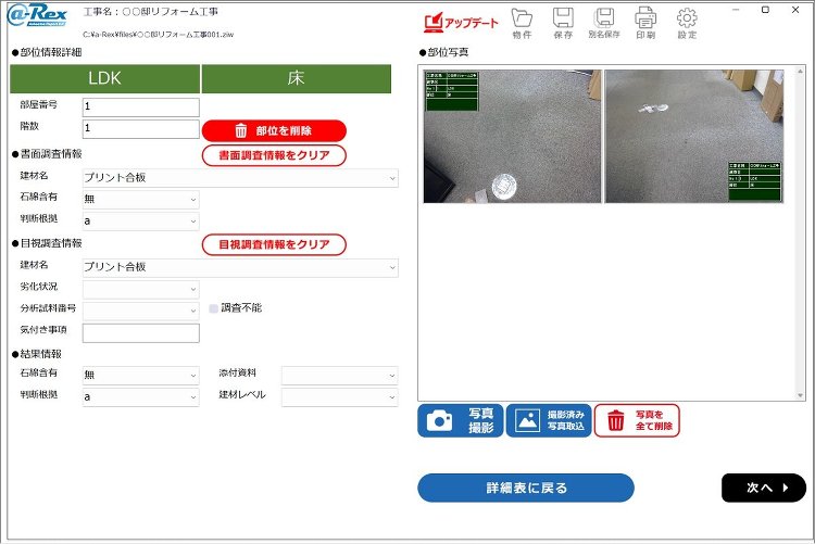 ハウテック、タブレットで石綿調査を完結撮影や調査報告書作成に対応 ::...