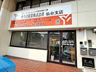 ゆうき総業、法人向け店舗を開設1年で8000万円目指す :: リフォー...