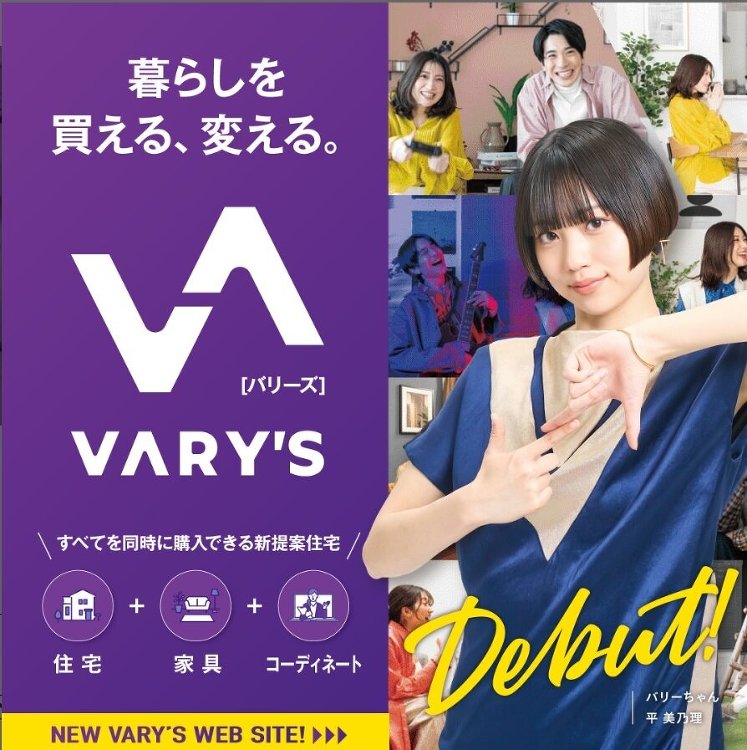 クレバリーホーム、家具・小物付きフルパッケージ住宅FCリブランドで加盟...