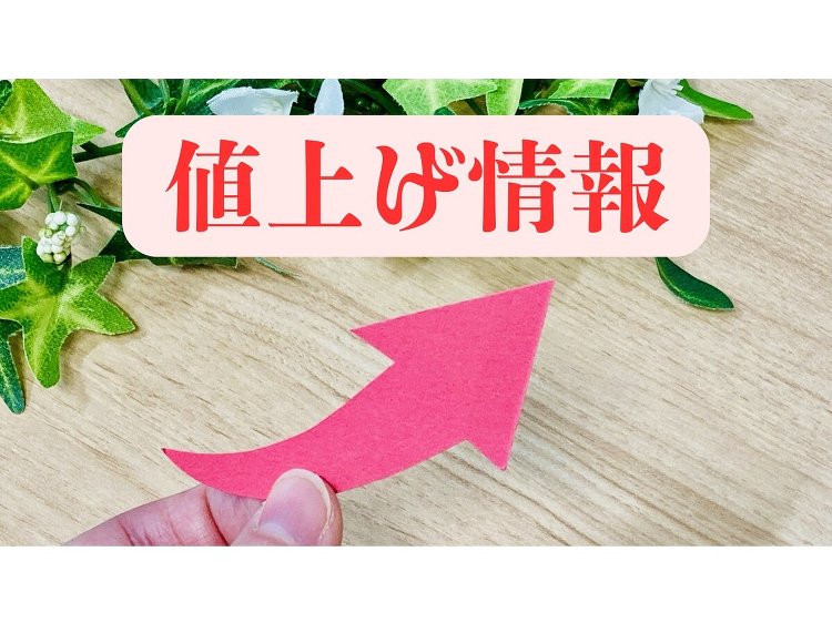 ウッドワン、建材設計価格5％値上げ :: リフォーム産業新聞