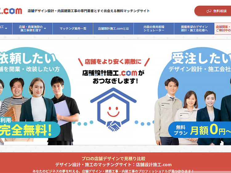 ライフワン、店舗内装.comが好調400社加盟、施工総額は15億円に ...