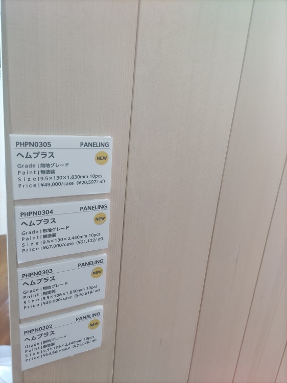 プレイリーホームズ、無塗装羽目板の130mmも壁・床材の新製品発表 :...