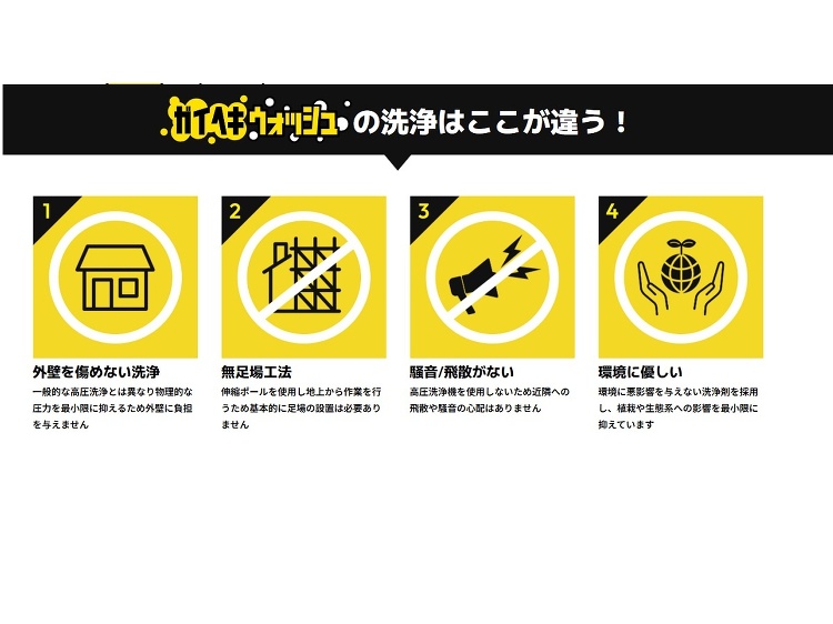ガイヘキメンテナンス、外壁洗浄FCで年300件受注特許工法で外壁の負担...