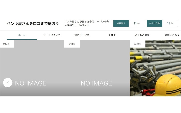 ヨコイ塗装、全国の業者と作る口コミサイト塗装集客の新たな方法を模索 :...