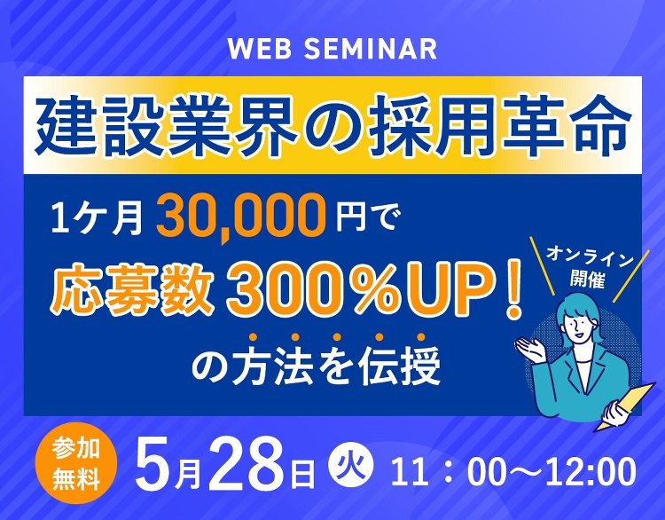 シンミドウ、「求人応募数300\\\%アップ戦略」セミナー開催(イベン...