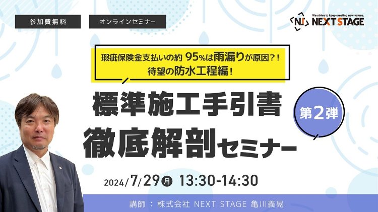 NEXT STAGE、標準施工手引書徹底解剖セミナー開催(イベント) ...
