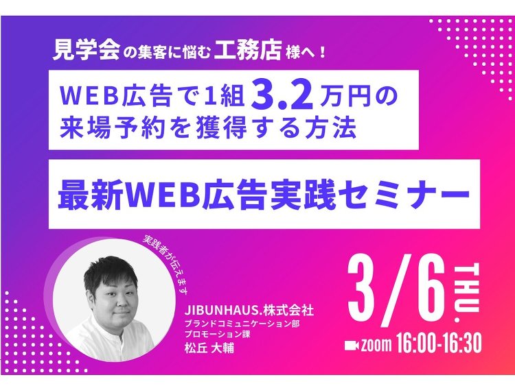 JIBUN HAUS.、最新WEB広告実践セミナー(イベント) :: ...