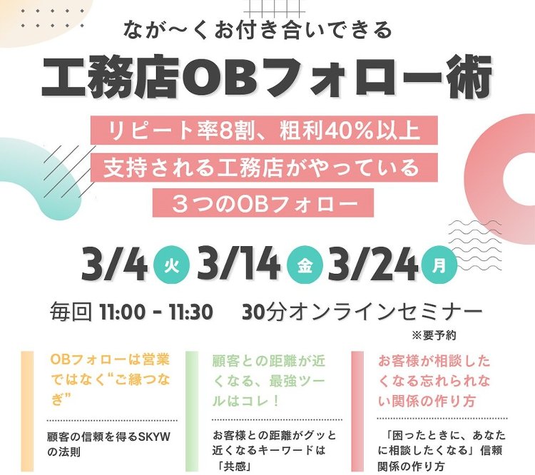 NNA、工務店OBフォロー術セミナー(イベント) :: リフォーム産業...