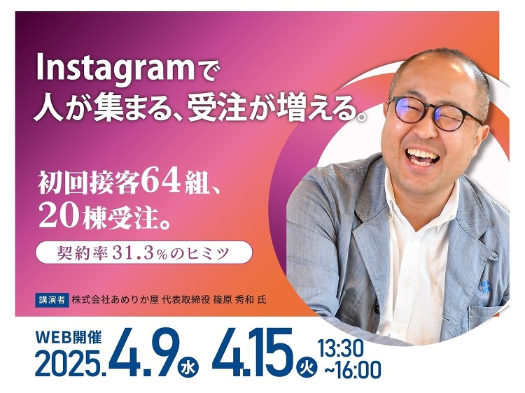 LAST COMPASS、「インスタグラムで人が集まる、受注が増える」...