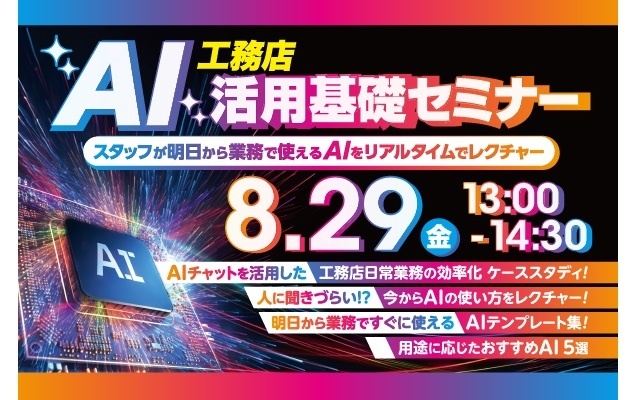 日本優良ビルダー普及協会、工務店AI活用基礎セミナー(イベント) ::...