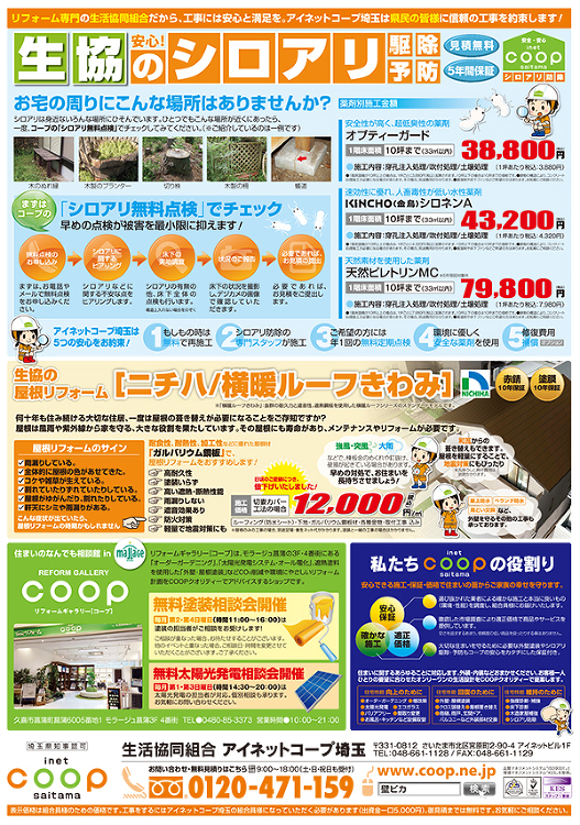外壁塗装で反響率3000分1のチラシ術！アイネットコープ埼玉 ?チラシ...