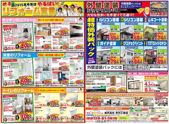 中村工務店、イベントチラシで売上8000万円 ?チラシづくりのコツ? ...