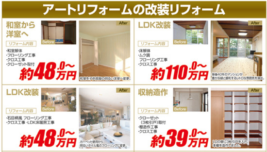 爽やかなチラシレイアウトで反響率1/5000 :: リフォーム産業新聞