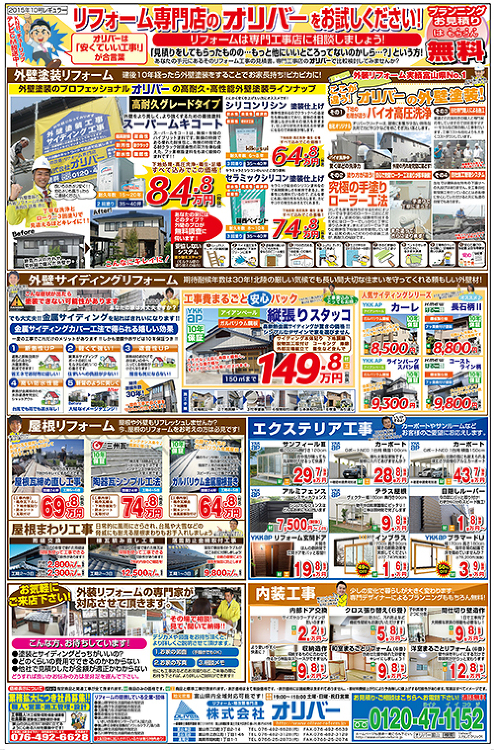 いいチラシの作り方、「安くていい仕事」を訴求 :: リフォーム産業新聞