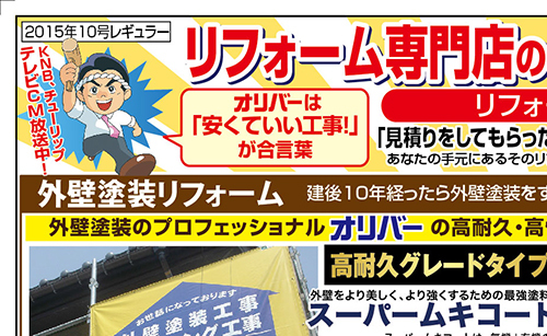 反響あるチラシづくりのポイントは?メッセージは表に大きく! :: リフ...
