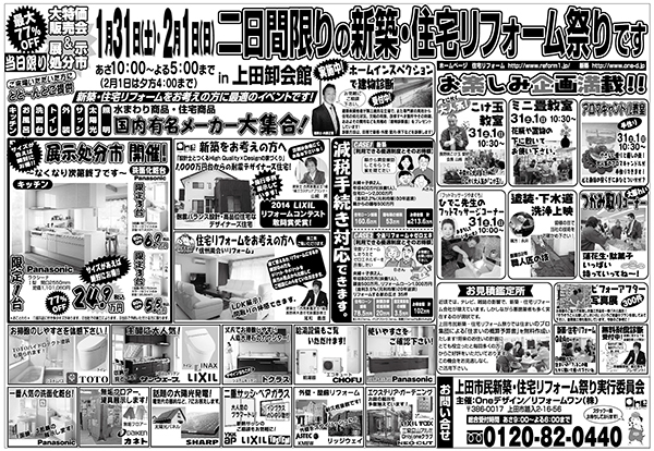 白黒チラシでも反響率461分の1 ?チラシづくりのコツ? :: リフォ...