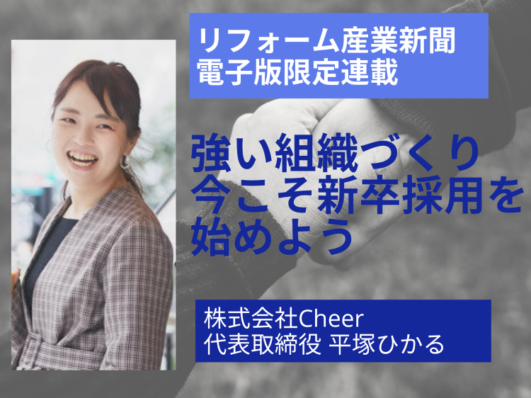 【連載 強い組織づくり。今こそ新卒採用を始めよう】 求める人物像が入社...