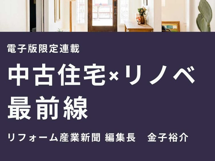 【中古住宅×リノベ最前線】物件探しを効率化するコツとは？ :: リフォ...