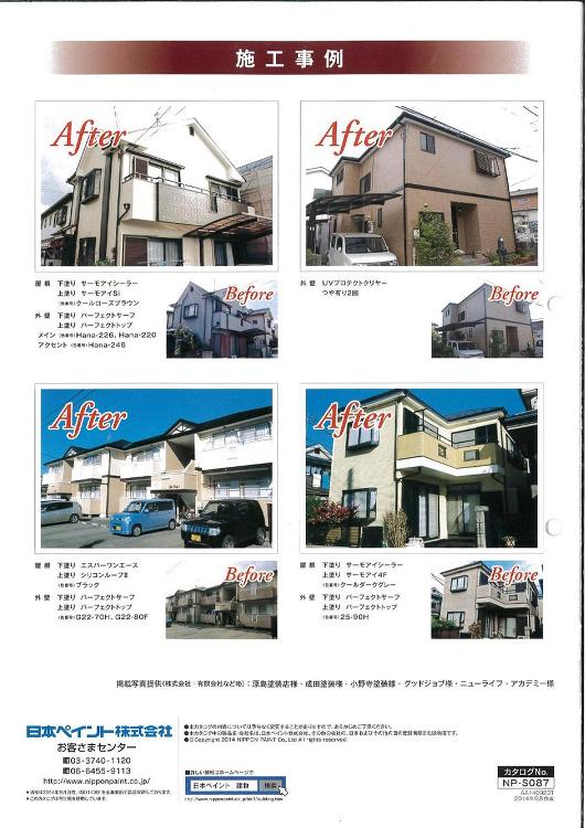 窯業系ｻｲﾃﾞｨﾝｸﾞﾎﾞｰﾄﾞ | 【千葉市,八千代市,習志野市】外...