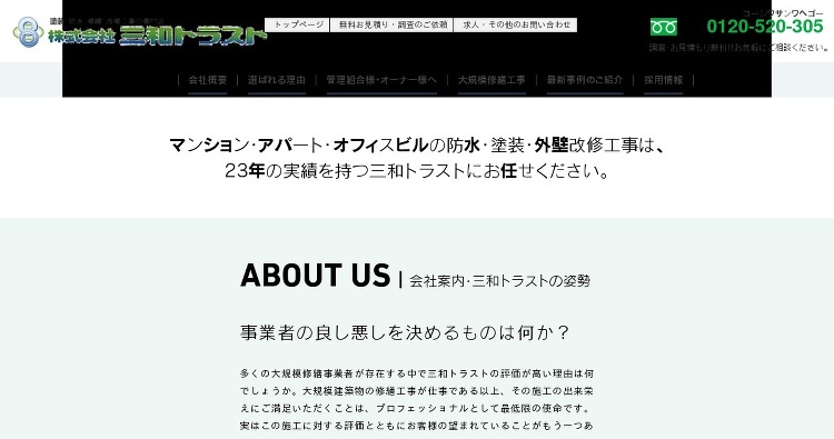 株式会社三和トラスト｜東京都練馬区にある外壁塗装･防水工事を中心とした...