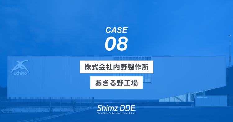 環境シミュレーションを活用した世界最先端の工場|CASE08 株式会社...