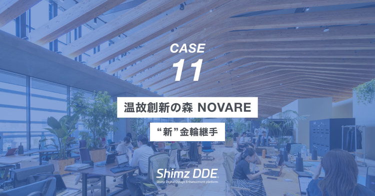 伝統的な継手を発展、木を感じる新しい空間｜CASE11 温故創新の森 ...