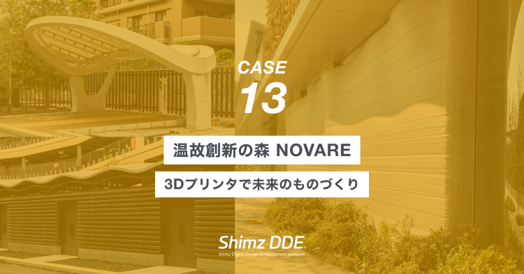 CASE STUDY 13 | Shimizu Computation...