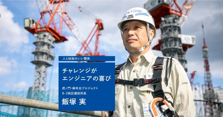 チャレンジがエンジニアの喜び ‐人と技術のいい関係|Topics|Sh...