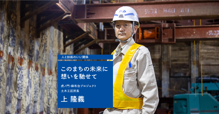 このまちの未来に想いを馳せて ‐人と技術のいい関係|Topics|Sh...